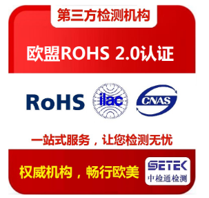 歐盟ROHS檢測核心要求有哪些？什么是ROHS檢測核心要求？.png